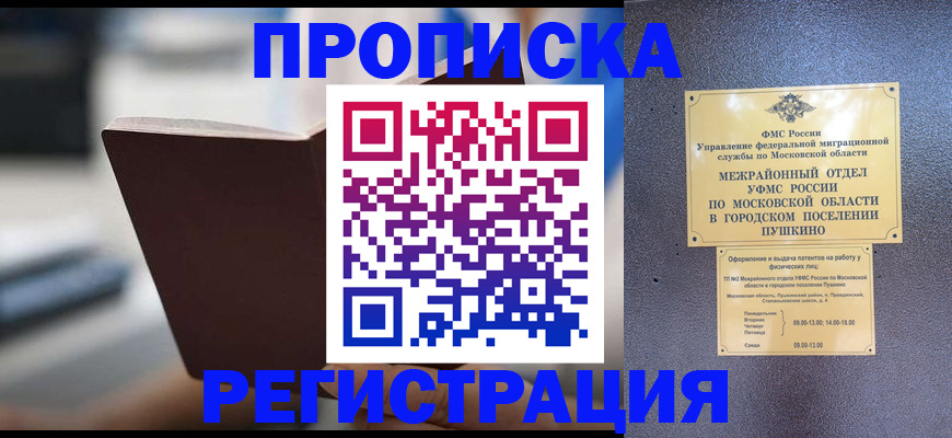 прописка законно в Лысьве