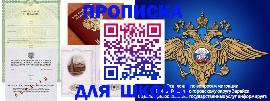 временная регистрация для школы в Лысьве